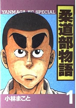 修羅の門(15) (月刊マガジンコミックス) | 川原 正敏 |本 | 通販